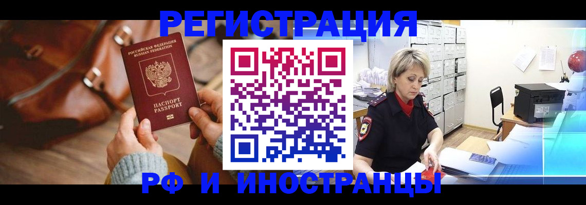 временная регистрация в Льгове