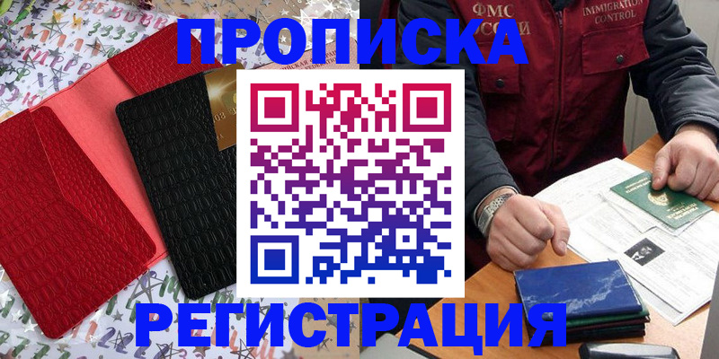 прописка штамп в Льгове