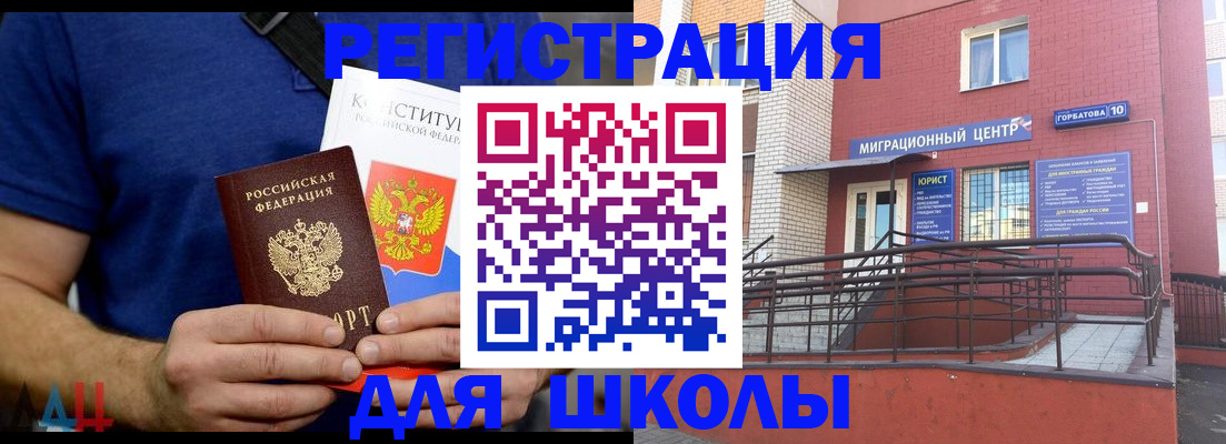 временная регистрация для всех в Льгове