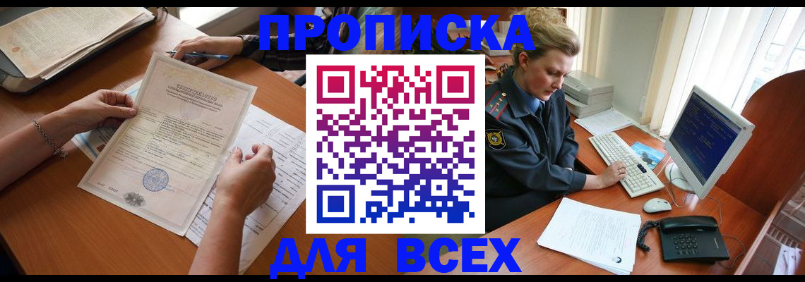 купить прописку в Льгове